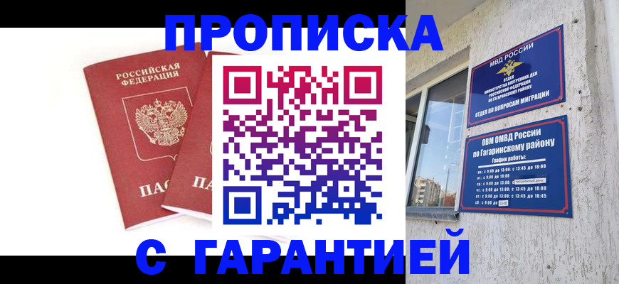 прописка в Елабуге