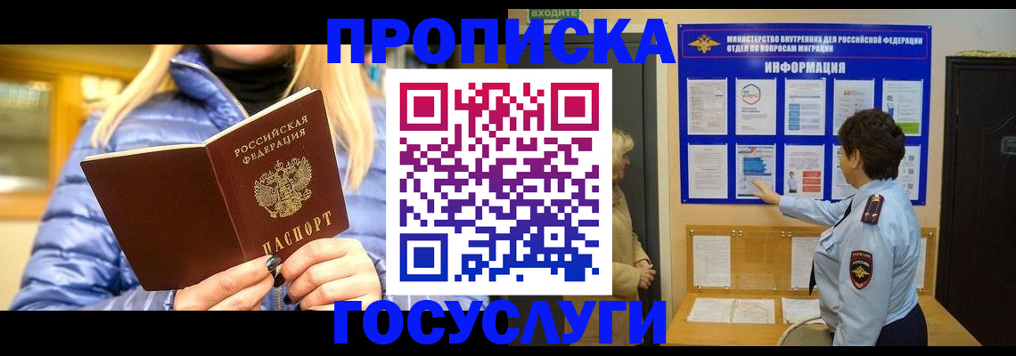 прописка штамп в Елабуге